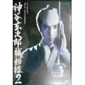 3DVD★神谷玄次郎捕物控2★高橋光臣 原作:藤沢周平