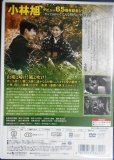 画像2: DVD★絶唱 小林旭デビュー65周年記念 日活DVDシリーズ★浅丘ルリ子 小林旭 (2)