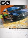 CG CAR GRAPHIC594 カーグラフィック2010年9月★新時代を切り拓くアストンマーティン/ラピード/アルファロメロ