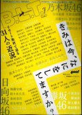 B.L.T. 月刊ビー・エル・ティー 2020年7月号★リモート取材で迫る31人の近況/黒木ひかり両面超ビッグポスター/乃木坂46・欅坂46・日向坂46・AKB48