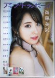 画像1: アップトゥボーイ 2018年9月号★乃木坂46/衛藤美彩/星野みなみ/中村麗乃 (1)