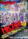 Top Yell トップエール 2015年9月号★HKT48/SUPERGiRLS