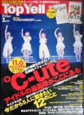 Top Yell トップエール 2016年1月号★℃-ute/モーニング娘。'15