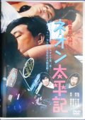 DVD★経営学入門より ネオン太平記 ★小沢昭一 西村晃 北村和夫 渥美清★レンタル使用品