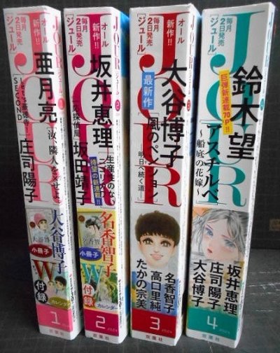 画像2: JOUR ジュール 2024年1月号・2月号・3月号・4月号★大谷博子・名香智子・鈴木望・庄司陽子・坂井恵理