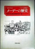 写真でみるメーデーの歴史 メーデー50回記念★法政大学大原社会問題研究所編