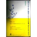 私たちは人生に翻弄されるただの葉っぱなんかではない★銀色夏生