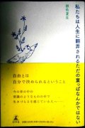 私たちは人生に翻弄されるただの葉っぱなんかではない★銀色夏生