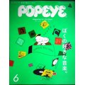 POPEYE ポパイ 2018年6月号★ぼくの好きな音楽。