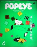 POPEYE ポパイ 2018年6月号★ぼくの好きな音楽。