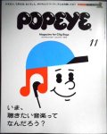 POPEYE ポパイ 2019年11月号★いま、聴きたい音楽ってなんだろう?