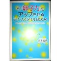 Dr.森本の「卵子力」をアップさせるライフスタイルBOOK★森本義晴