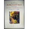 エッセンス・オブ・ライフ マスターズフラワーエッセンスを学ぶためのハンドブック★リラ・デイビー・ストーン 林陽訳