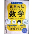 東大の先生! 文系の私に超わかりやすく数学を教えてください!★西成活裕