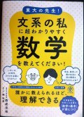 東大の先生! 文系の私に超わかりやすく数学を教えてください!★西成活裕