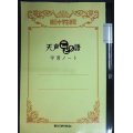 朝日小学生新聞 天声こども語 学習ノート