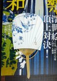 画像2: 和樂 わらく和楽 2020年8・9月号★付録「北斎花鳥画ミニうちわ」/スゴイぞ! 北斎 浮世絵頂上対決 (2)