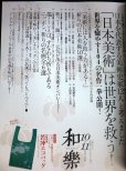 画像2: 和樂 わらく和楽 2020年10・11月号★「日本美術」は世界を救う! 世界を癒やす104の名作 (2)