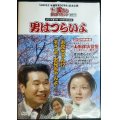 DVD★「男はつらいよ」 寅さんDVDマガジン VOL.1 創刊号★渥美清 倍賞千恵子 山田洋次★DVDのみ