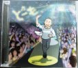 画像1: CD★どーも★小田和正 (1)