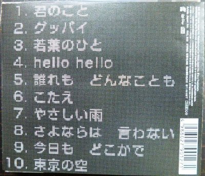 画像2: CD★どーも★小田和正