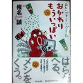 おなかがすいたハラペコだ。2　おかわりもういっぱい★椎名誠