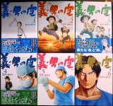 義男の空 1〜6巻★エアーダイブ