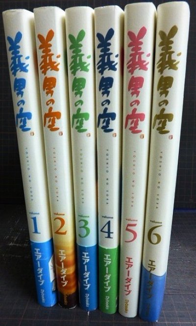 画像2: 義男の空 1〜6巻★エアーダイブ