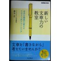 新しい文章力の教室 苦手を得意に変えるナタリー式トレーニング★唐木元