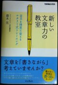 新しい文章力の教室 苦手を得意に変えるナタリー式トレーニング★唐木元