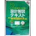 2020 令和2年度版 2級建築士試験 設計製図テキスト★総合資格学院編