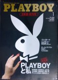 PLAYBOY 日本版 終刊号 2009年1月号★アントニオ猪木/福山雅治/沢木耕太郎/マイケル・ジョーダン/007