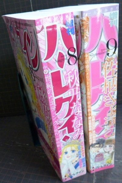 画像2: 増刊ハーレクイン 2024年 8月号・9月号