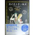 ガイズ＆ドールズ★デイモン・ラニアン 田口俊樹訳★新潮文庫