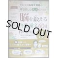 脳を鍛える「音読・漢字」60日 3★川島隆太教授の毎日楽しむ大人のドリル