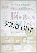 脳を鍛える「音読・漢字」60日 3★川島隆太教授の毎日楽しむ大人のドリル