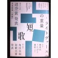 角川短歌 2023年6月号★ライトヴァースの重量