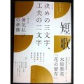 角川短歌 2023年7月号★決めの三文字、工夫の二文字