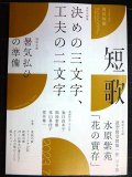 角川短歌 2023年7月号★決めの三文字、工夫の二文字