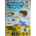 スピリチュアルかあさん 風の時代を自由に生きる★大野舞