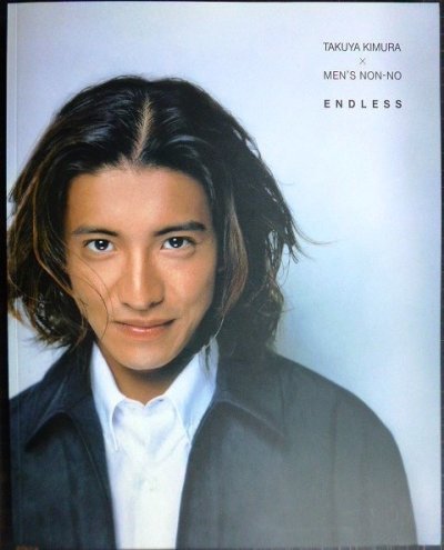 画像1: TAKUYA KIMURA×MEN’S NON-NO ENDLESS★木村拓哉