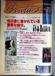 画像2: BRUTUS ブルータス 253　1991年7/15★セックス・リポート 性白書のとても重要な部分 (2)