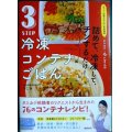 3STEP 冷凍コンテナごはん 詰めて、冷凍して、チンするだけ! ★ろこ