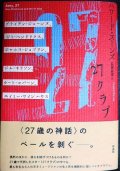 27クラブ ブライアン・ジョーンズ、ジミ・ヘンドリックス、ジャニス・ジョップリン、ジム・モリソン、カート・コバーン、エイミー・ワインハウス★ハワード・スーンズ