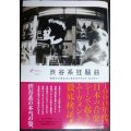 渋谷系狂騒曲 街角から生まれたオルタナティヴ・カルチャー★ナタリーPresents