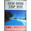 大滝詠一 スクラップ・ブック★レコード・コレクターズ増刊