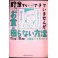 貯金すらまともにできていませんが この先ずっとお金に困らない方法を教えてください!★大河内薫 若林杏樹