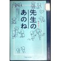 先生のあのね 小学校教師ほたろうの宝物みたいな日々★ほたろう