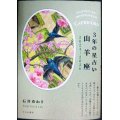 3年の星占い 山羊座 2024年-2026年★石井ゆかり