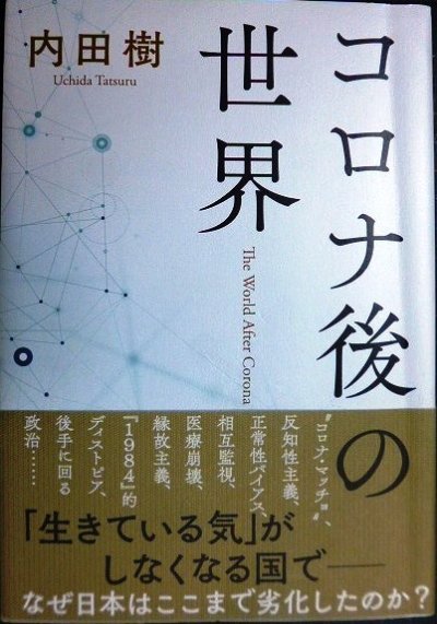 画像1: コロナ後の世界 ★内田樹